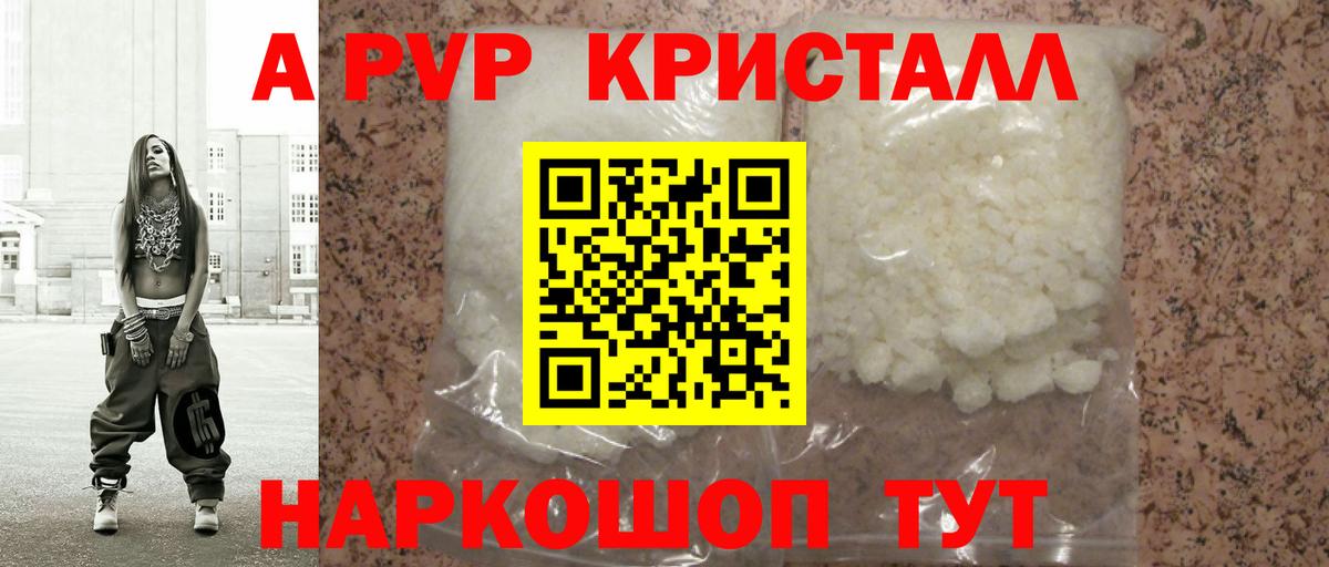 A PVP Crystall Ачхой-Мартан
