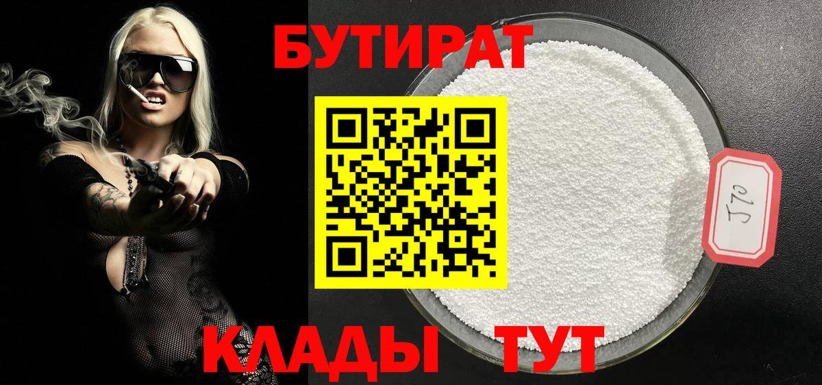 Бутират жидкий экстази Ачхой-Мартан
