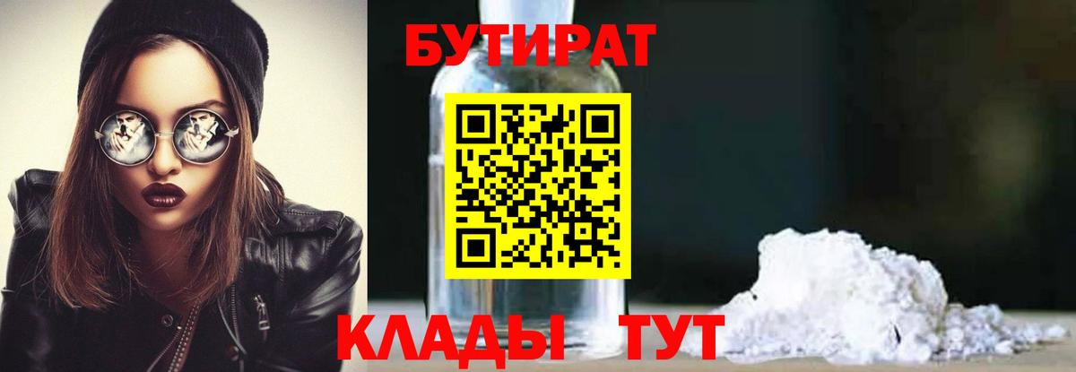 Ачхой-Мартан  Бутират BDO 33%  Бутират  Вход с VPN 