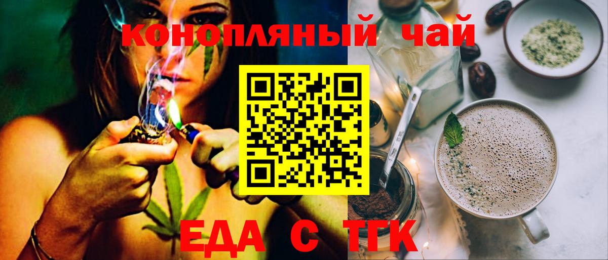 Еда ТГК марихуана Ачхой-Мартан