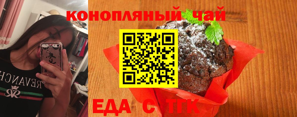 Печенье с ТГК марихуана  Вход с VPN  Ачхой-Мартан 