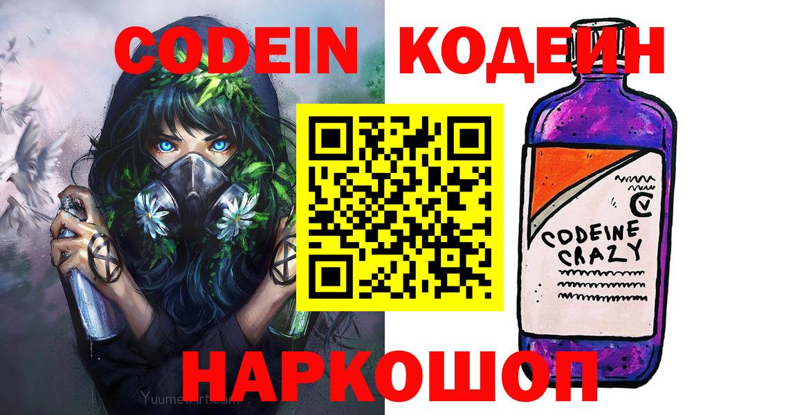 Кодеин напиток Lean (лин)  Кодеин напиток Lean (лин)  Ачхой-Мартан  Вход с VPN 