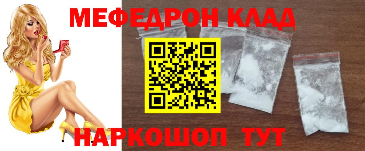 Мефедрон кристаллы Ачхой-Мартан