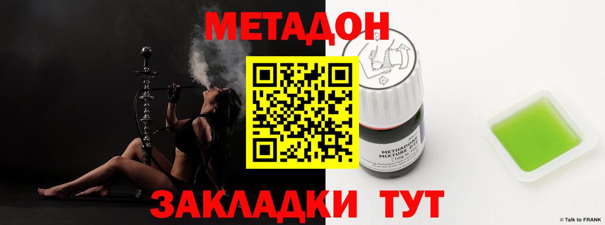 МЕТАДОН methadone  Вход с VPN  МЕТАДОН белоснежный  Ачхой-Мартан 