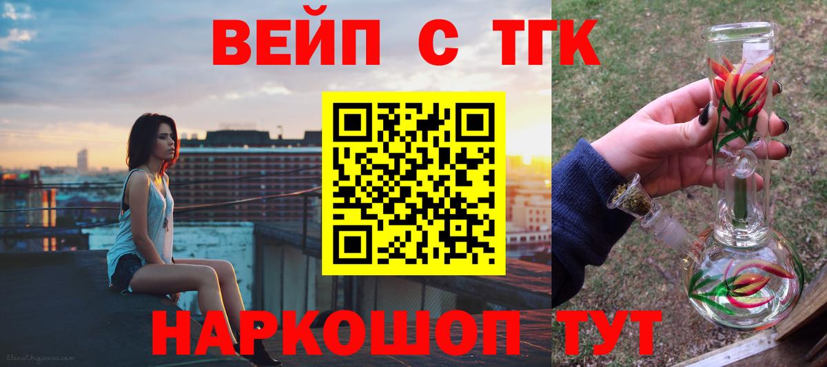 Дистиллят ТГК гашишное масло  хочу наркоту  ТГК вейп  Ачхой-Мартан  Вход с VPN 